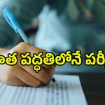 Neet Exam: దేశవ్యాప్తంగా నీట్‌ పరీక్ష.. ఈ నిబంధనలు పాటించాల్సిందే..!