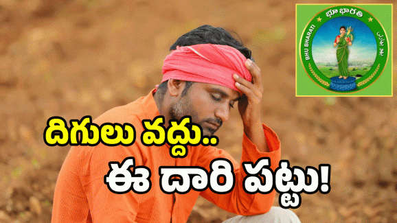 Bhubharati Revenue Conferences: తెలంగాణలోని 28 మండలాలకు బిగ్ అలర్ట్.. ఇప్పుడే ఛాన్స్..