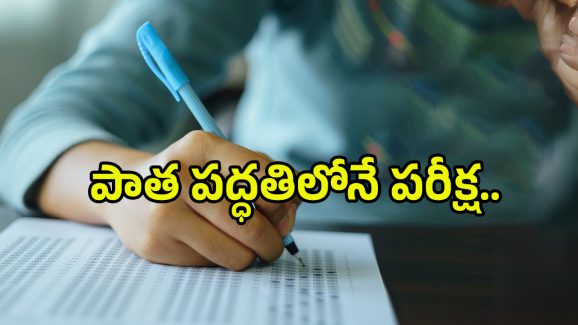 Neet Exam: దేశవ్యాప్తంగా నీట్‌ పరీక్ష.. ఈ నిబంధనలు పాటించాల్సిందే..!