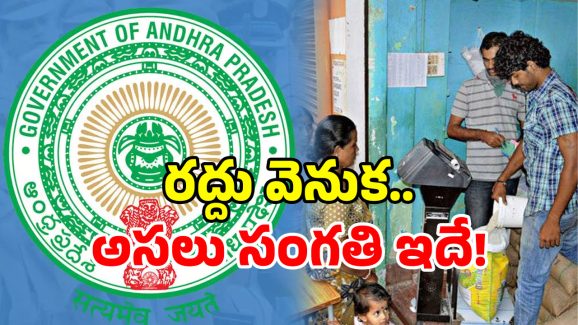 AP Govt on Ration: ఇప్పటికే మీకు రేషన్ కార్డు ఉందా? ఇవి తెలుసుకోండి.. లేకుంటే?