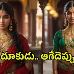 Today Gold Rate: బాబోయ్.. బంగారం ఒక్కసారే ఇంత పెరిగిందేంటి..?