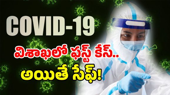 COVID-19 in AP: ఏపీలో కోవిడ్ కలకలం.. ఇలా చేస్తే మీరు సేఫ్!