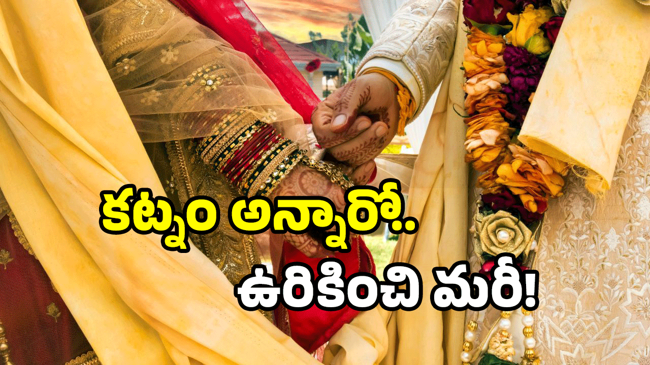 Awareness: కట్నం తీసుకున్న వాడు గా*ద.. ఈ రూల్ ఇక్కడ వెరీ స్ట్రిక్ట్..