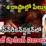 Vizianagaram Siraj Case: ముంబైలోనే ప్లాన్ అంతా ! మతఘర్షణలు సృష్టించి.. సూసైడ్‌ బాంబర్‌గా.. సిరాజ్‌ కేసులో సంచలనాలు