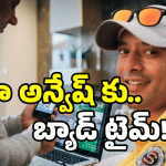 Naa Anvesh: నా అన్వేష్ ఆటగాడా? పోటుగాడా? జస్ట్ ఆస్కింగ్..