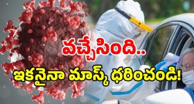 Covid 19 in Telangana: తెలంగాణలో తొలి కోవిడ్ కేసు నమోదు.. ఎక్కడో కాదు హైదరాబాద్ నగరంలోనే!