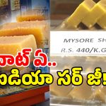 Mysore Pak Renamed: పాక్ డిలీట్.. శ్రీ ఎంటర్.. ఓ వ్యాపారి ఐడియా అదుర్స్!