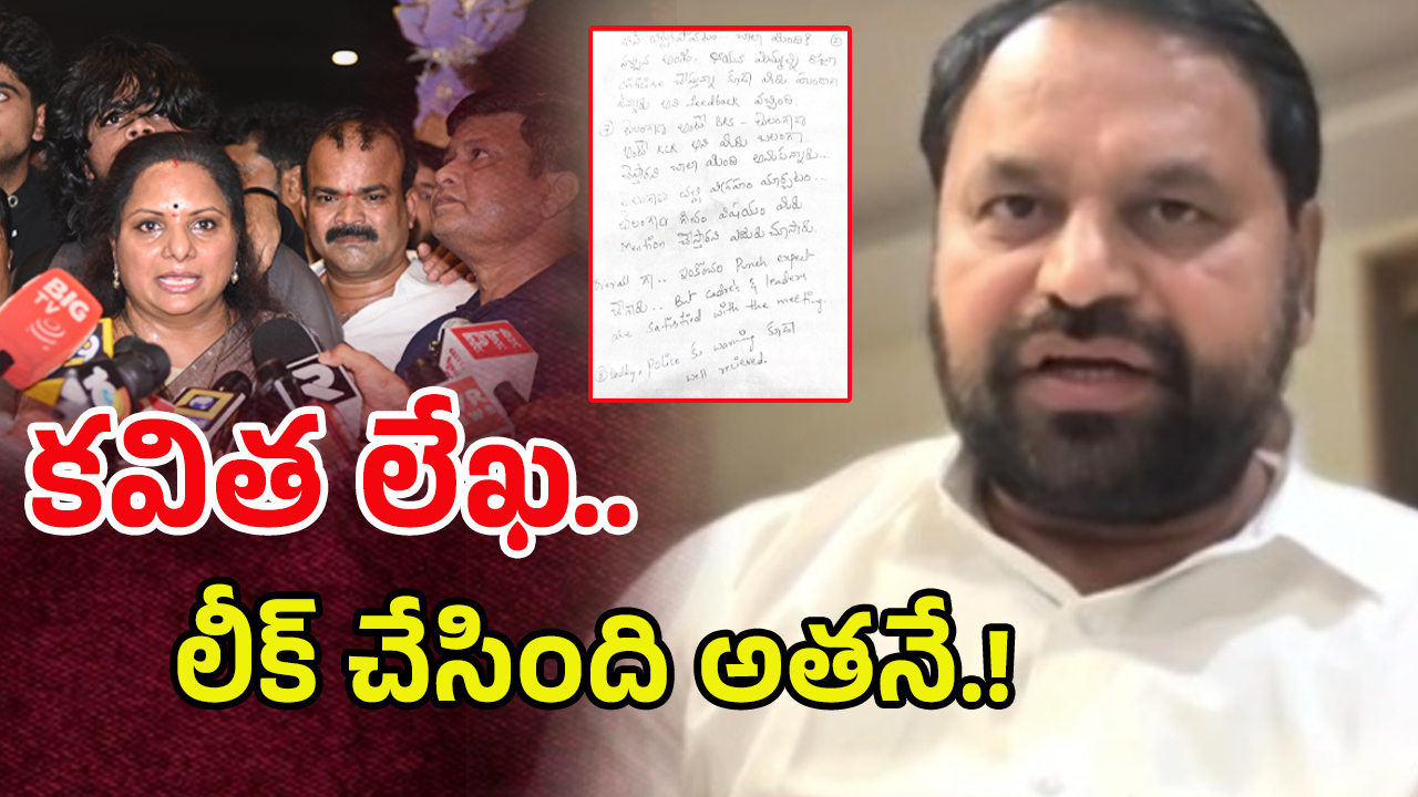 Addanaki Dayakar: ఆ దెయ్యాలు వీళ్ళే.. కవిత లెటర్‌పై.. అద్దంకి కామెంట్స్