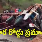 Kadapa Accident: ఘాట్ రోడ్డుపై నుంచి కారుపై పడ్డ లారీ.. స్పాట్‌లోనే ఐదుగురు..