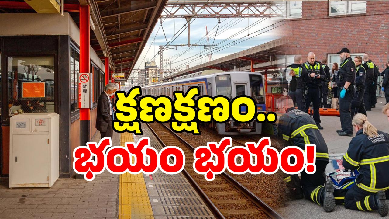 Knife Attack Railway Station: ఉలిక్కిపడ్డ రైల్వేస్టేషన్.. 18 మందిపై కత్తితో దాడి.. ఉగ్రకోణం ఉందా?