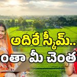 AP Govt: ఏపీలో భూమి లేకున్నా పాస్ బుక్.. సరికొత్త స్కీమ్ మీకోసమే..