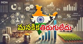 India 4th Largest Economy: జపాన్ కంటే.. మనమే తోపు.. నాలుగో అతిపెద్ద ఆర్థిక వ్యవస్థగా భారత్..