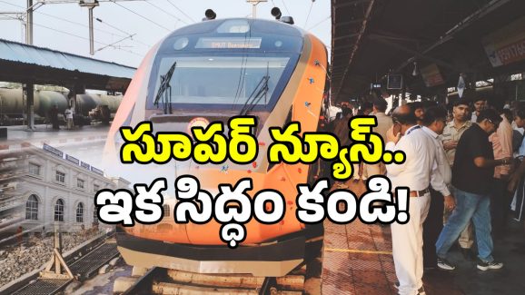 Vande Bharat Sleeper: తెలుగు రాష్ట్రాలకు మరో గుడ్ న్యూస్.. వందే భారత్ స్లీపర్ రైళ్లు అక్కడికి సిద్ధం!