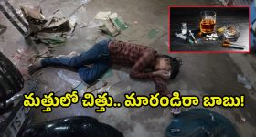Minor Boy: మద్యం తాగిన మైనర్.. ఏకంగా వైన్స్ షాప్ ముందే.. రచ్చరచ్చ!