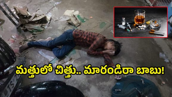Minor Boy: మద్యం తాగిన మైనర్.. ఏకంగా వైన్స్ షాప్ ముందే.. రచ్చరచ్చ!