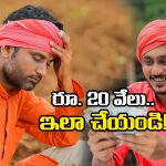 Annadata Sukhibhava Scheme: అన్నదాత సుఖీభవకు ఈ కార్డు లేకపోతే.. రూ. 20 వేలు కట్!