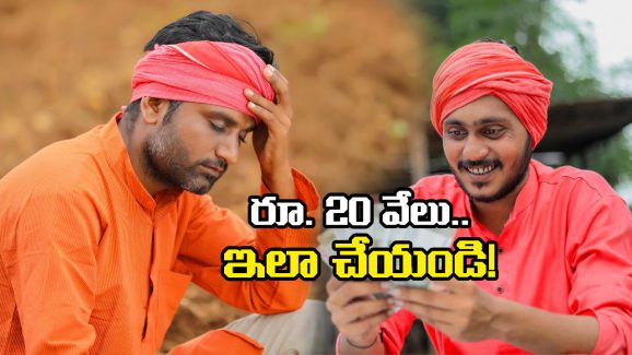 Annadata Sukhibhava Scheme: అన్నదాత సుఖీభవకు ఈ కార్డు లేకపోతే.. రూ. 20 వేలు కట్!