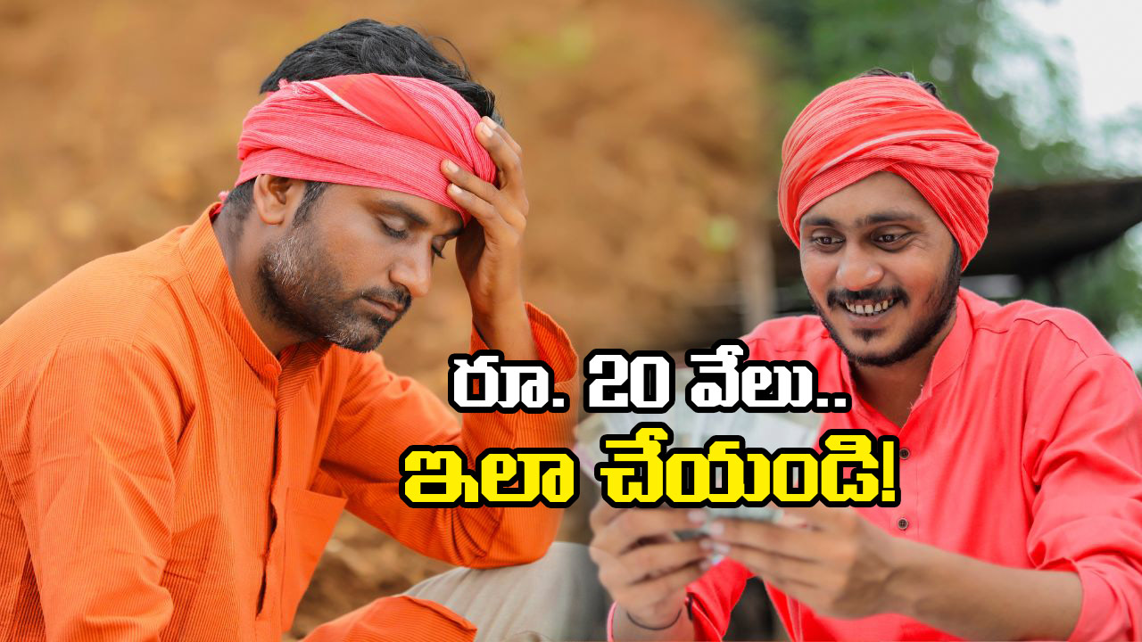 Annadata Sukhibhava Scheme: అన్నదాత సుఖీభవకు ఈ కార్డు లేకపోతే.. రూ. 20 వేలు కట్!