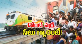Special Trains: గుడ్ న్యూస్ చెప్పిన దక్షిణ మధ్య రైల్వే.. ఆ రూట్లలో ఇక డోంట్ వర్రీ.. స్పెషల్ ట్రైన్స్ కంటిన్యూ!