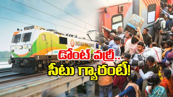 Special Trains: గుడ్ న్యూస్ చెప్పిన దక్షిణ మధ్య రైల్వే.. ఆ రూట్లలో ఇక డోంట్ వర్రీ.. స్పెషల్ ట్రైన్స్ కంటిన్యూ!