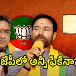 BJP Fake Memebership: ఇదేందీ అయ్యా ఇది! లెక్కలు చూసి బీజేపీ షాక్