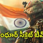 Red Teams: పాక్, చైనాను చావు దెబ్బ కొట్టిన రెడ్ టీం.. ఎలా పనిచేస్తుందంటే