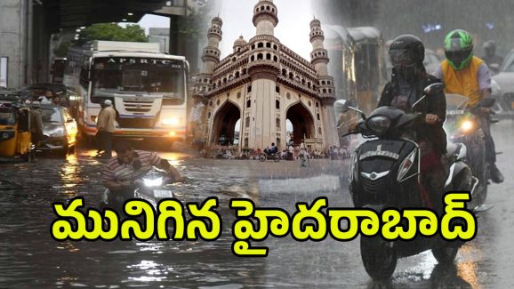 Hyderabad Rains: హైదరాబాద్‌లో దంచికొట్టిన వాన.. అల్పపీడనం ఎఫెక్ట్..