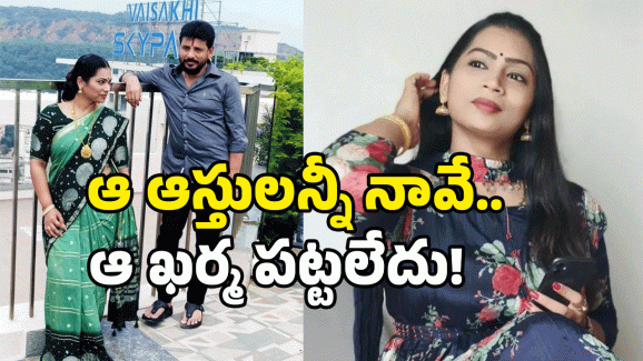 Divvala Madhuri: దివ్వెల మాధురి ఆస్తులు కోట్లల్లోనే.. పాపం దువ్వాడ మాత్రం?