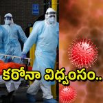 COVID-19: మళ్లీ డేంజర్ బెల్స్ మోగిస్తున్న కరోనా వైరస్! వారం రోజుల్లో 350 మంది మృతి..