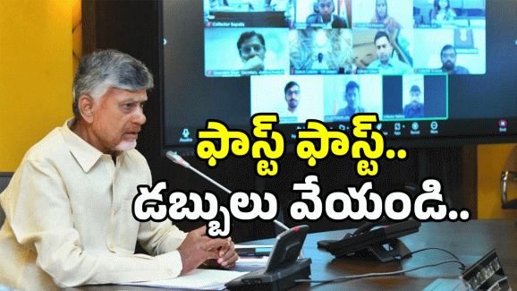 AP Govt: వారందరి అకౌంట్లో డబ్బులు.. ఆ లిస్ట్ లో మీ పేరు ఉందా?