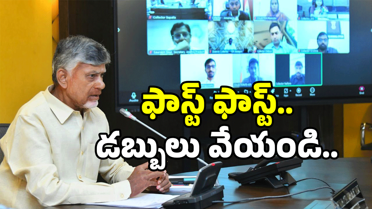 AP Govt: వారందరి అకౌంట్లో డబ్బులు.. ఆ లిస్ట్ లో మీ పేరు ఉందా?