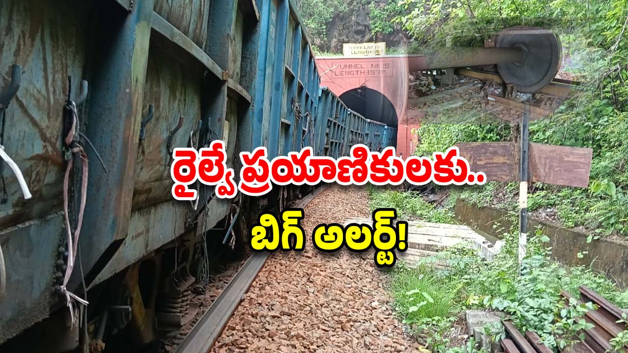East Coast Railway: కోరాపుట్ రైల్వే ప్రమాదం.. ఈ రైళ్ల రద్దు.. పలు రైళ్ల దారి మళ్లింపు..