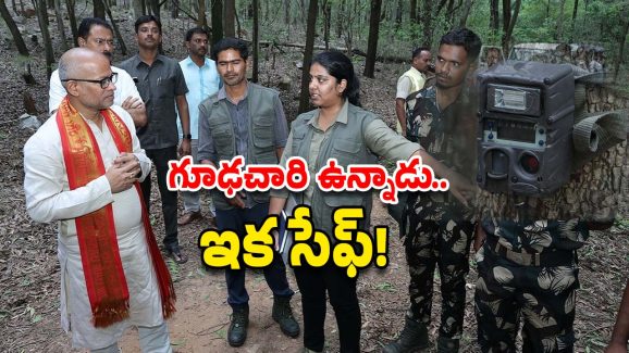 Tirumala Alipiri: అలిపిరి మెట్ల మార్గంలో… గడ్డిపోచ కదిలినా ఇక రికార్డే!