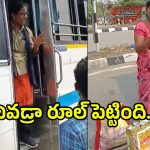 Viral Video: ఎవడ్రా రూల్ పెట్టింది..? బస్సులో కల్లు బాటిళ్లు.. నడిరోడ్డుపై మహిళ హల్చల్