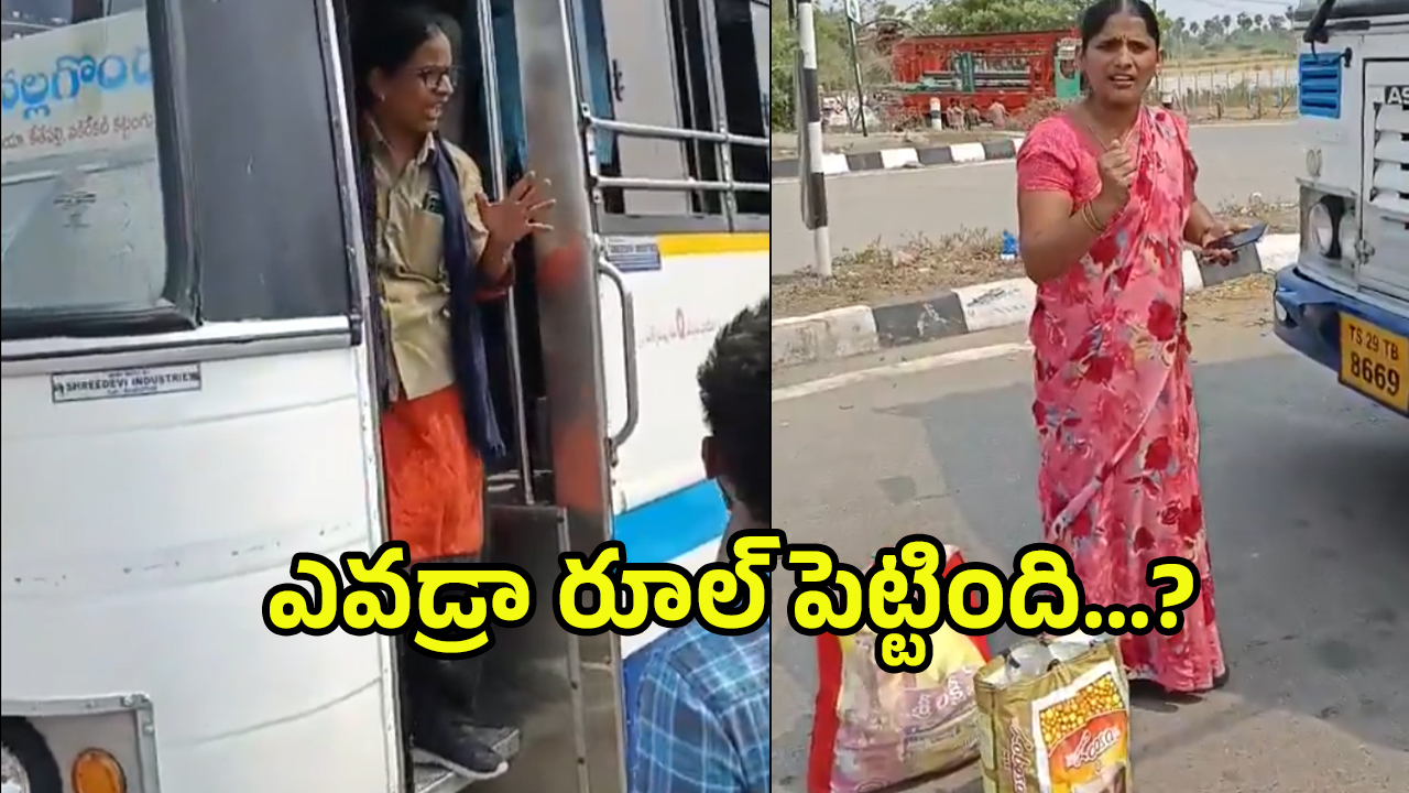 Viral Video: ఎవడ్రా రూల్ పెట్టింది..? బస్సులో కల్లు బాటిళ్లు.. నడిరోడ్డుపై మహిళ హల్చల్
