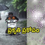 Delhi Rains: ఢిల్లీలో పకృతి ప్రకోపం.. భారీ వర్షానికి ఒకే కుటుంబంలో నలుగురు మృతి