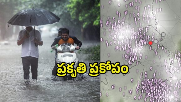 Delhi Rains: ఢిల్లీలో పకృతి ప్రకోపం.. భారీ వర్షానికి ఒకే కుటుంబంలో నలుగురు మృతి