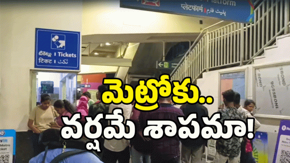 Hyderabad Metro: మళ్లీ హైదరాబాద్ మెట్రోలో సమస్య.. ఎక్కడికక్కడ మెట్రో స్టాప్.. ఆ తర్వాత?
