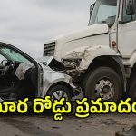 Bihar Road Accident: బిహార్‌లో ఘోర రోడ్డు ప్రమాదం.. 8 మంది మృతి