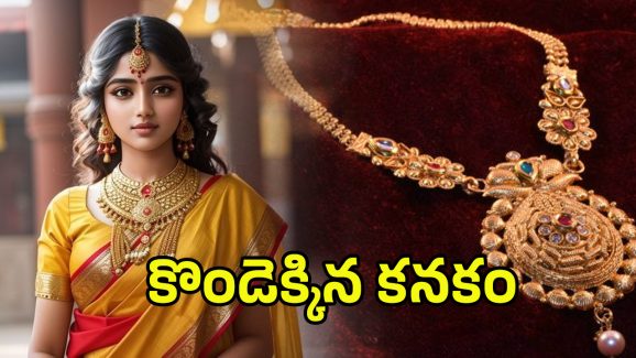 Today Gold Rate: ఏందిరా అయ్యా.. బంగారం ధర ఇంత పెరిగిందేంటి?