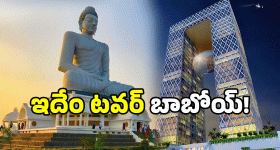 Twin Tower In Amaravati: అమరావతిలో మరో ఇంద్రభవనం.. ఈ డిజైన్ కు మతి పోవాల్సిందే..