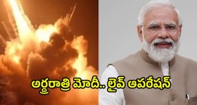 PM Modi: పాక్‌పై భారత్ మెరుపు దాడులు.. రాత్రంతా పర్యవేక్షించిన ప్రధాని మోదీ