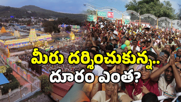 Tirumala Darshan: 10 అడుగుల దూరం నుంచి శ్రీవారి దర్శనభాగ్యం.. ఎవరికో తెలుసా?