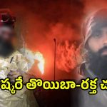 Lashkar e Taiba leaders: ఆపరేషన్‌ సింధూర్‌.. లష్కరే తోయిబా కీలక ఉగ్ర నేతల హతం