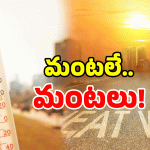 Big Heatwave Alert: తెలుగు రాష్ట్రాలలో డేంజర్ బెల్.. అడుగువేస్తే మంటలే.. ఎండలపై బిగ్ అలర్ట్..