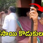 Guntur Tragedy: నలుగురు కొడుకులు.. తినడానికి తిండి లేక.. రోడ్డున పడ్డ వృద్ధురాలు