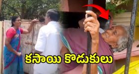 Guntur Tragedy: నలుగురు కొడుకులు.. తినడానికి తిండి లేక.. రోడ్డున పడ్డ వృద్ధురాలు