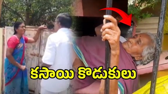 Guntur Tragedy: నలుగురు కొడుకులు.. తినడానికి తిండి లేక.. రోడ్డున పడ్డ వృద్ధురాలు