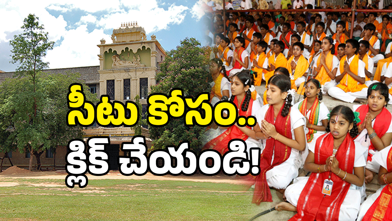 TTD Admissions: టీటీడీ కళాశాలల్లో ప్రవేశాలు.. అప్లై చేయండి, కానీ ఈ జాగ్రత్తలు తప్పనిసరి!