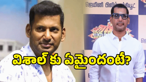 Hero Vishal: వేదికపైనే కూలిన హీరో విశాల్.. అభిమానుల్లో ఆందోళన..
